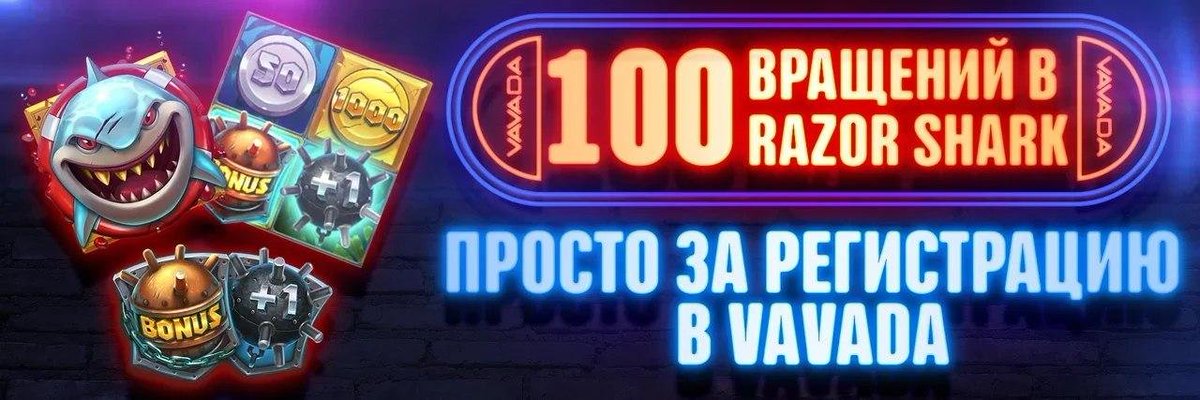 Бонус в казино Vavada 100 фриспинов без депозита