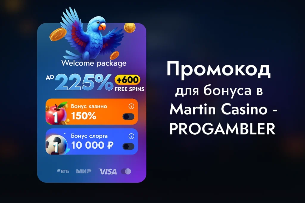 Промокод на бездепозитный бонус